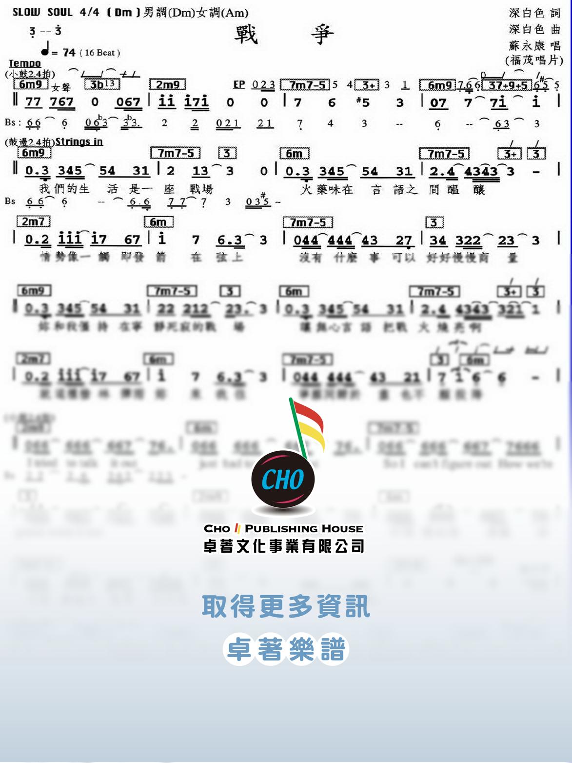 戰爭